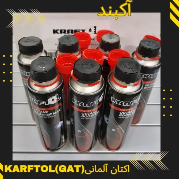 مکمل سوخت اکتان بوستر | سایت آرمان شاکری