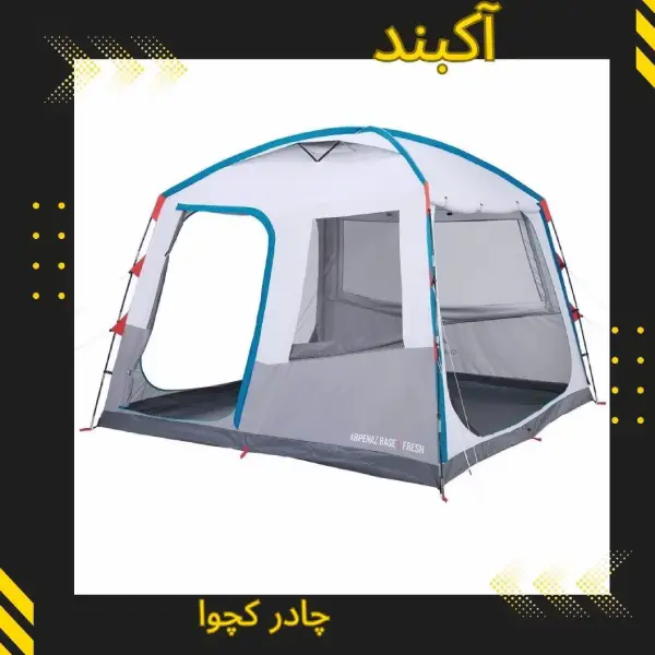 چادر کمپینگ کچوا | سایت آرمان شاکری