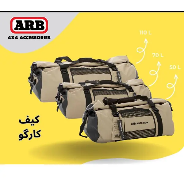 کیف کارگو | سایت آرمان شاکری