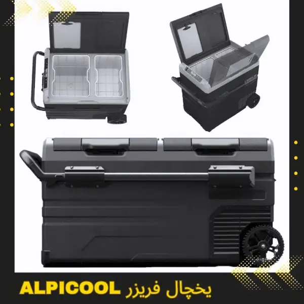 یخچال فریزر ALPICOOL | سایت آرمان شاکری