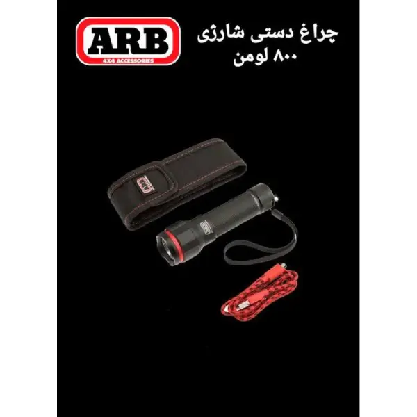 چراغ دستی شارژی | سایت آرمان شاکری