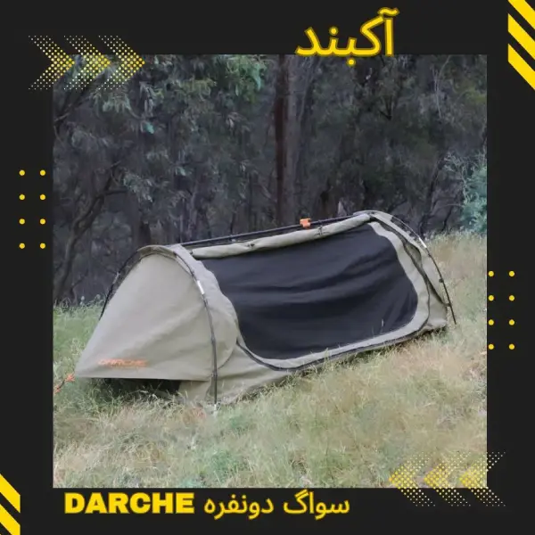 چادر سواگ DARCHE | سایت آرمان شاکری